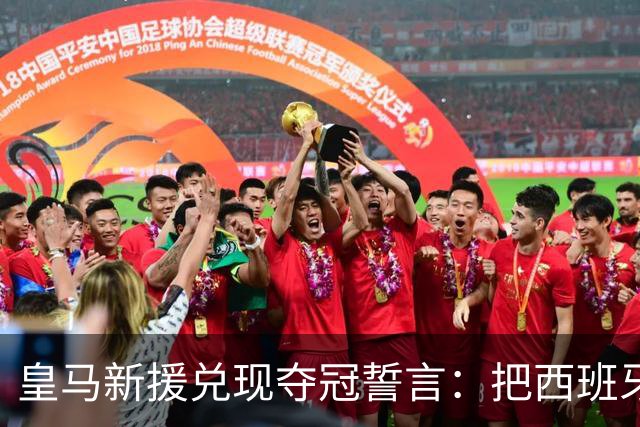 皇马新援兑现夺冠誓言：把西班牙主帅脸纹上身，主教练回应称“这决定是个错误”